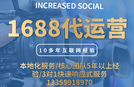 余姚1688代运营|怎么看代运营有没有在给你干活