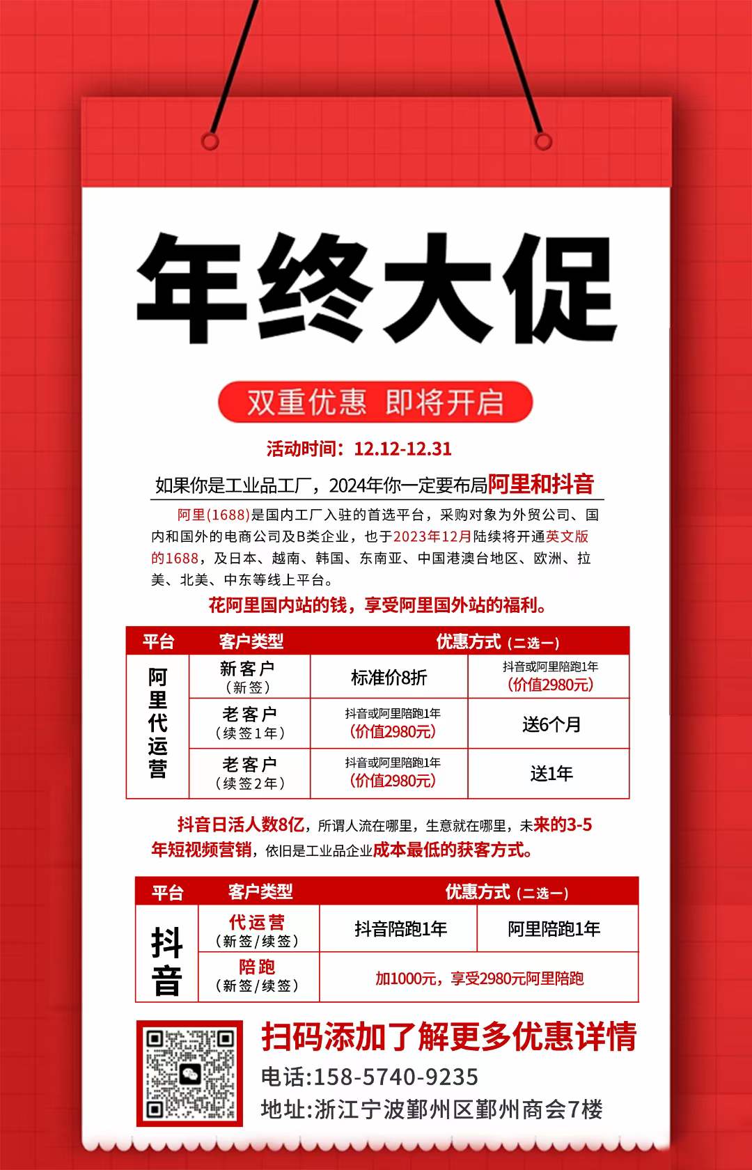 2024生意难做，余姚奥凯年终大促助你做好网络