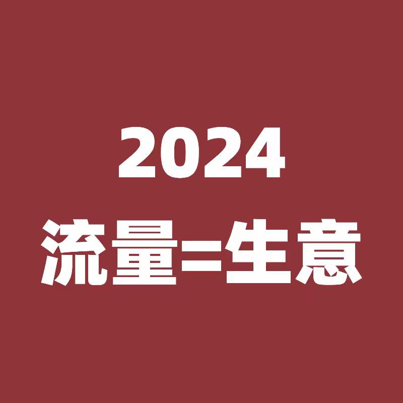 现在已经2024了，再不做余姚短视频推广，生意都要被你同行抢走了