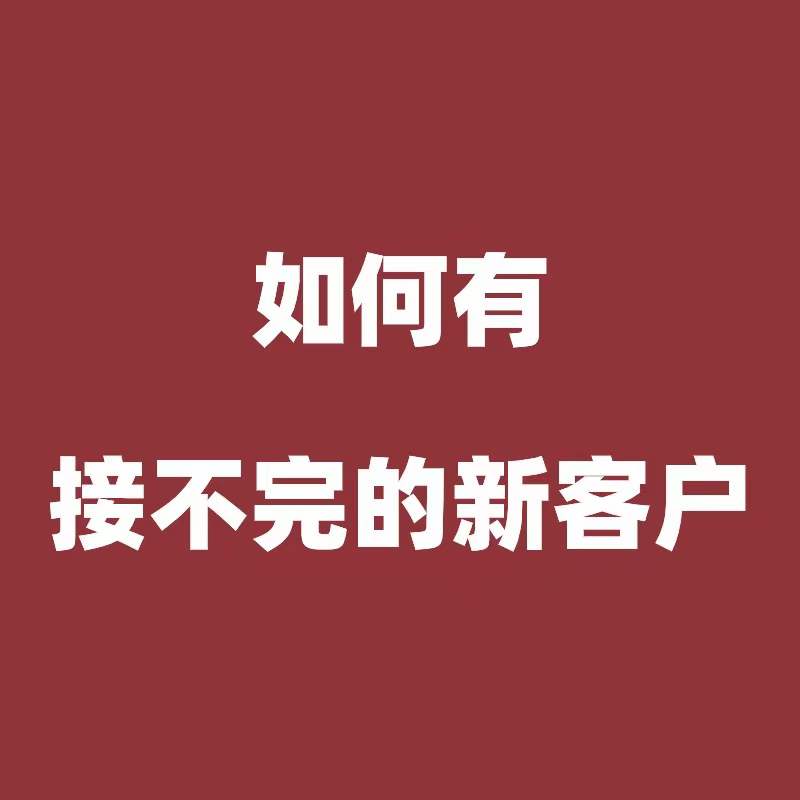 余姚制造业工厂专属，高转化的18类选题