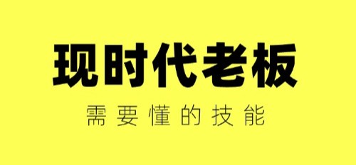 余姚工业品网络营销/传统老板VS现时代老板