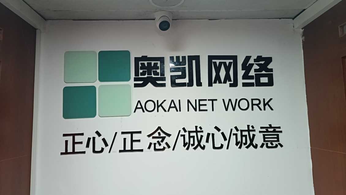 余姚宁波奥凯网络/时代在变，你感受到了吗？