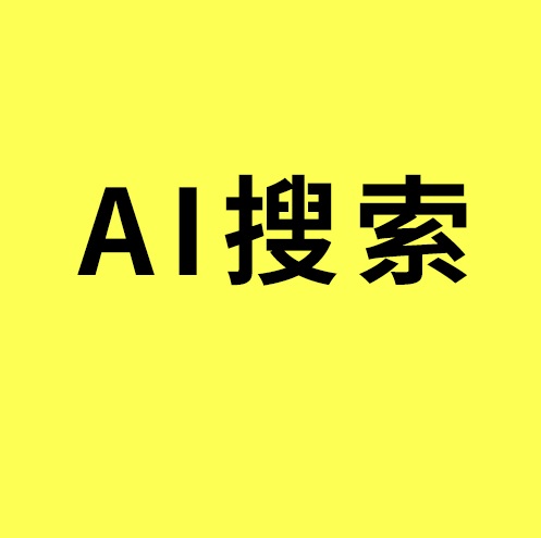 余姚AI搜索/别再用AI批量写文章了！外贸网站走捷径，只会越走越远