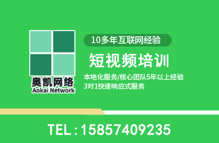 余姚工业品抖音运营培训常见问题10问-奥凯网络