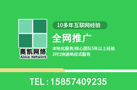 余姚全网营销常见问题10问-奥凯网络